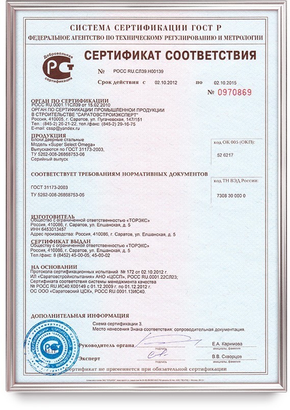 Сертификат На Блоки Дверные Алюминиевые